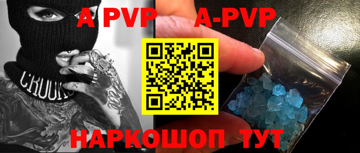 Alpha-PVP кристаллы  Alpha-PVP  купить  сайты  APVP VHQ  Вход с VPN  Ипатово 