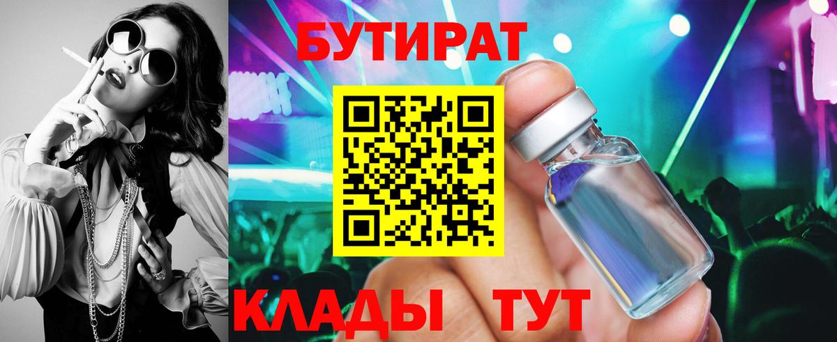 Бутират бутандиол  Вход с VPN  Ипатово 