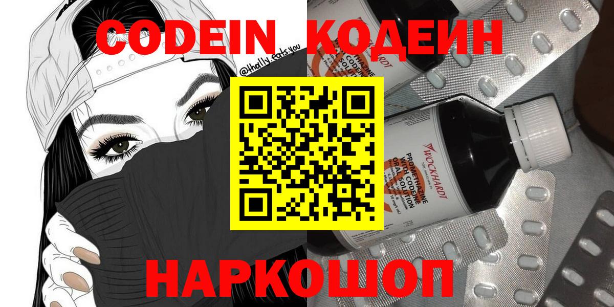 Кодеиновый сироп Lean Purple Drank Ипатово